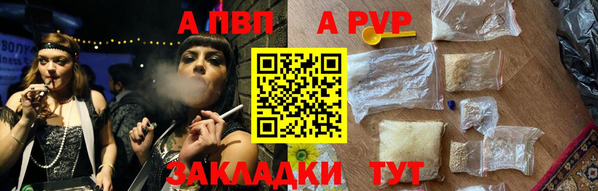 A-PVP  A-PVP Соль  Вход с VPN  Альфа ПВП крисы CK  Фролово 