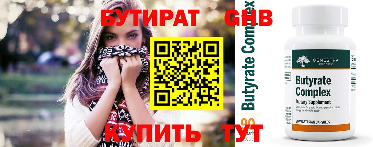 БУТИРАТ жидкий экстази  Вход с VPN  Фролово 