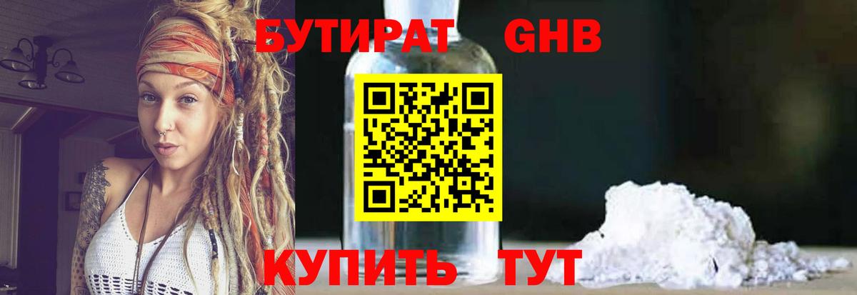 Бутират вода  Фролово 