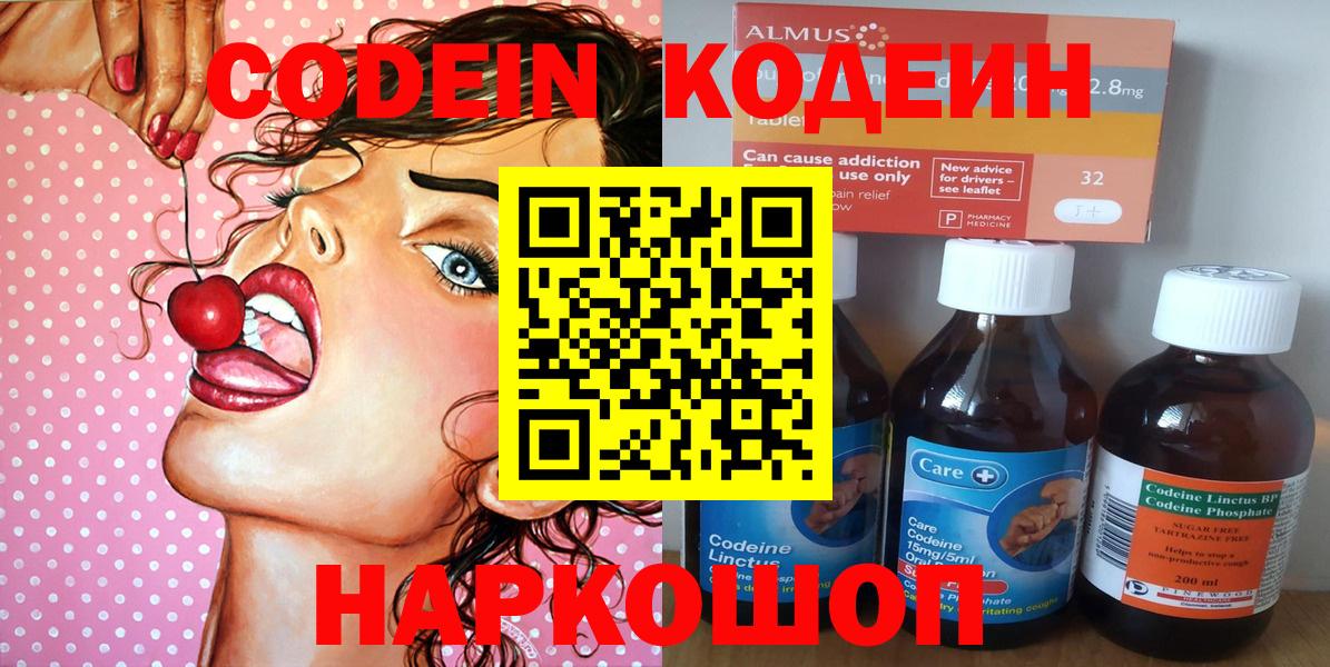 Фролово  Кодеин Purple Drank  Вход с VPN  Кодеин напиток Lean (лин) 