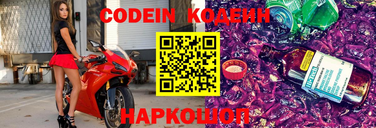 Кодеин напиток Lean (лин) Фролово
