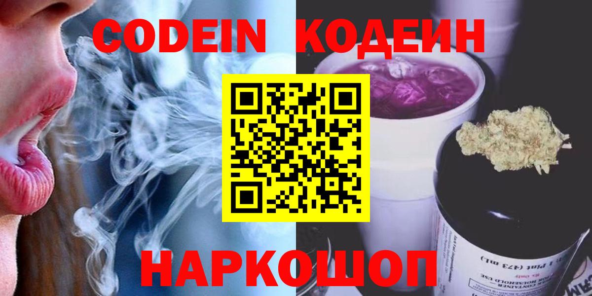 Codein напиток Lean (лин)  Фролово  Кодеин напиток Lean (лин) 