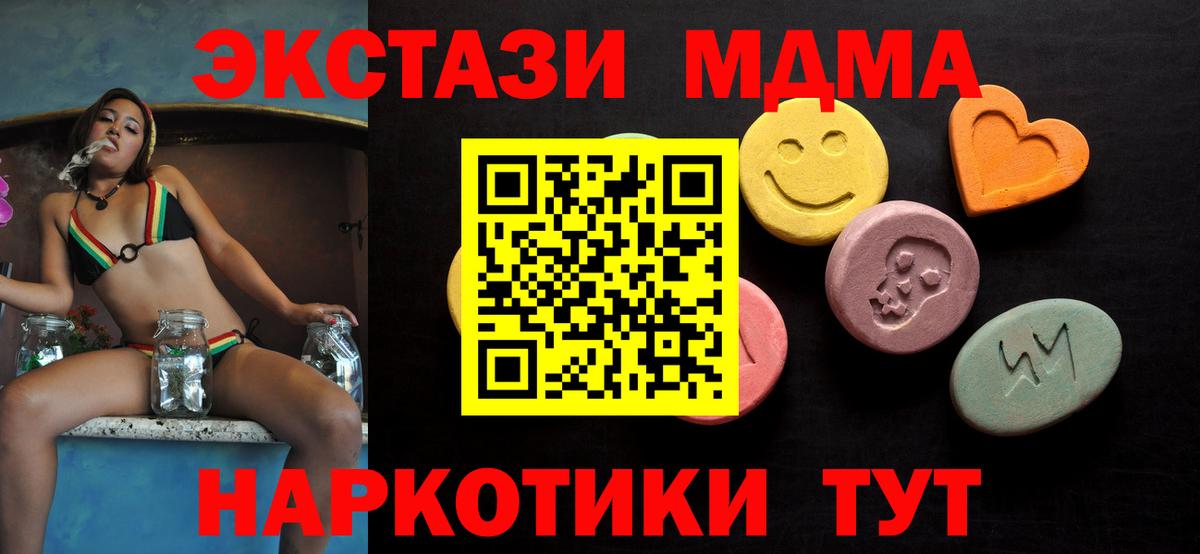 Фролово  ЭКСТАЗИ MDMA  Экстази 250 мг  ЭКСТАЗИ  Вход с VPN 