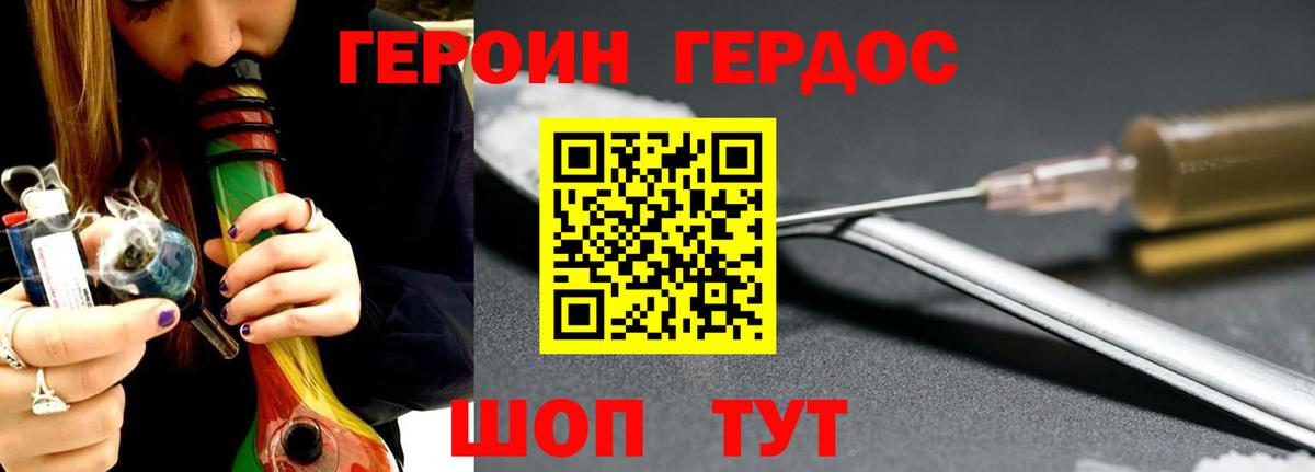 ГЕРОИН герыч Фролово