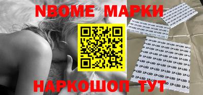 марки nbome Бийск