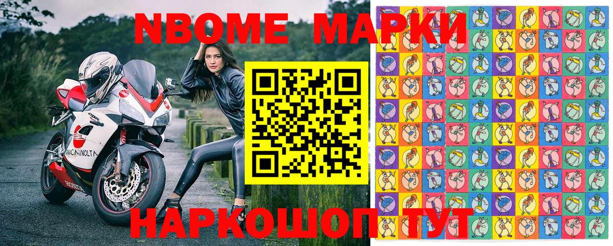 Марки N-bome 1,5мг Фролово